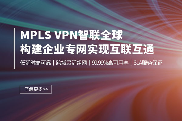 MPLS-banner-中文-600X400.jpg